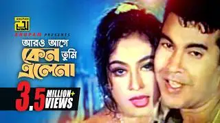Aro Agey Keno Tumi | আরো আগে কেন তুমি | Manna & Popy | Ayub Bacchu & Kanak | Lal Badsha