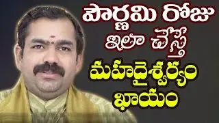 If you do this on the full moon day, you will surely get great wealth. Chirravuri Foundation Pooja Pournami Pooja Telugu Devotional
