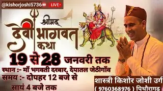 पारायण दिवस, श्रीमद् देवी भागवत महात्म्य कथा, हवन 💐🙏