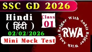 Mini mock test | RWA Mini mock test 2 January 2026 | SSC GD math Mini mock test 2026