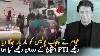 PTI Workers Crackdown On Police During Rally, PTI Start Protest In Punjab