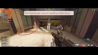 Главное правило Warzone: Никогда не минируй свои подходы. Никогда.
