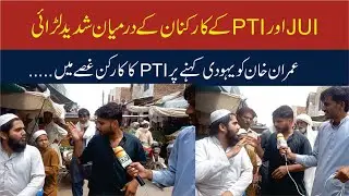 Fierce fight between JUI and PTI workers | Vote survey | Ltv pakistan