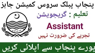 PPSC Assistant Jobs 2025 | BS-16 | Advertisement No. 49/2025 | Apply Online