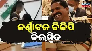Karnataka DGP K. Ramchandra Rao Suspended Over Viral Objectionable Video | Forensic Probe Demanded