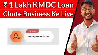 KMDC Self Employment Loan | 1 Lakh loan for Business | KMDC Loan