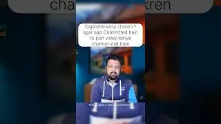 سگریٹ نوشی کیسے ترک کریں How to Quit Smoking