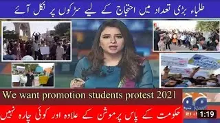 Students protest against educational minister shafqat mahmood ||Ncoc meeting today|| Raqib Ullah TV
