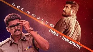 Kolaigaran Official Trailer  - Thala Thalapathy Version | Ajithkumar | Vijay