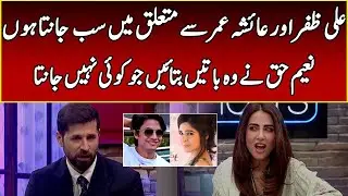 Naeem Haque Talks About Ali Zafar & Ayesha Omar | After Hours With Ushna Shah | 365 | EL2W