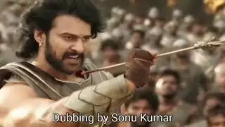 Bahubali & bahubali 2 funny dubbing 🤣 sonu kumar 06