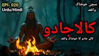Kale Jadu True Horror Stories | Horror Story | Jinn Story | Black Magic Horror Story