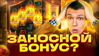 ЗАНОСНОЙ БОНУС В WILD BOUNTY SHOWDOWN!? ЗАНОС ВИЛД БАУНТИ ШОУДАУН?? ЗАНОСЫ НЕДЕЛИ! ПГ СОФТ!