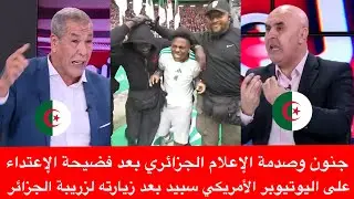جنون وصدمة الإعلام الجزائري بعد فضيحة الإعتداء على اليوتيوبر الأمريكي سبيد بعد زيارته لزريبة الجزائر