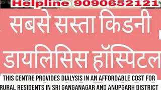 Most Affordable Dialysis In Ganganagar & Anupgarh District Budhha Johad Charitable Hospital, Dabla