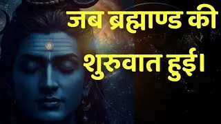 &ldquo;The Birth of Existence | Cosmic Origin Story | The First Pulse of Brahman | When the Universe Began