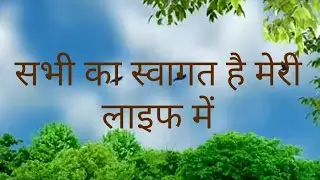 राधे राधे सभी का स्वागत है welcome hai 🤗🌺🙏