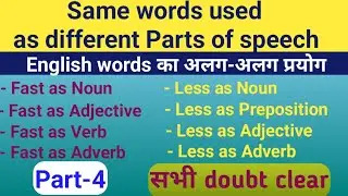 Same words used as different parts of speech | use of fast and less