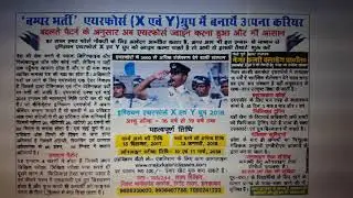 Indian Air Force Airmen Recruitment 2018 Group X Y