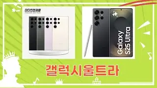 갤럭시 울트라 2025  S25 Ultra 비교! 티타늄 화이트/그레이/블랙, 중고폰까지!