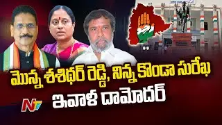 Face To Face With Congress Leader Damodar Over Disputes in Party | Ntv
