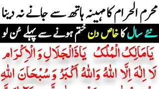 Bay Hisaab Rizq Ka Raaz | The Secret Of Innumerable Sustenance | Al Baaqi Al Qaabiz | upedia urdu