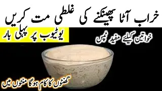 How to use Khameer Atta| Khameer Atta ka Istamal kasy kerain |The best solution for Khameer Ata
