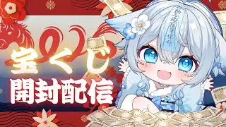 【 #雑談 】年末ジャンボ宝くじ開封配信🎍✨【うら飯紺汰 #vtuber #vsinger 】