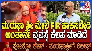 Stanley on Murugha Sri: ಮುರುಘಾ ಶ್ರೀಗೆ ಬಿಗ್ ರಿಲೀಫ್-TV9 ಜತೆ ಶಾಕಿಂಗ್ ಸಂಗತಿ ಬಿಚ್ಚಿಟ್ಟ ಸ್ಟ್ಯಾನ್ಲಿ|#TV9D