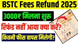 BSTC Fees Refund 2025 | BSTC Fees Refund Nahi Aaya Kya Kare ? | BSTC Fees Refund Full Process 2025