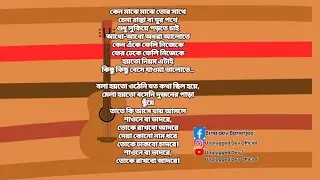 Shaone Ba Bhadare Cover Song|Lyrical Video|Rupam Islam|Dev Banerjee #song #bengalisong @rupamislam