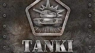 Танки онлайн тестовый сервер.#1