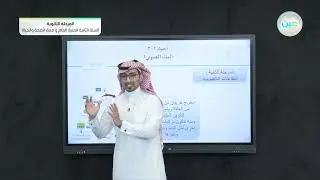 البناء الضوئي2 - الأحياء (2-3) - المسار العام والصحة والحياة - السنة الثانية