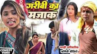 बेटी बोझ नहीं होती भाग 3 [ Viral Comedy ] Beti Bojh Nahi Hoti Bhag 3 Comedy लालटेनमा  @devrajstudio