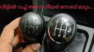 Gear knob and Boot comp Shift Lever change @ Home #Gear#KnobChange #vitaraBrazza #car