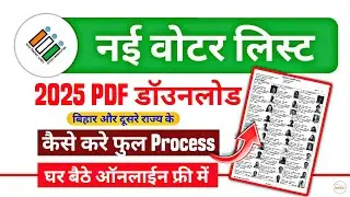 New Voter List 2025 | Bihar Voter List 2025 Download Mobile Se | All States Voter List Online Check 