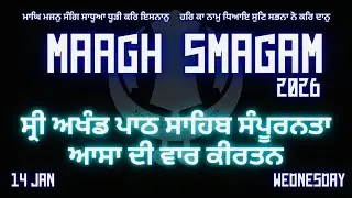 LIVE : MAAGH SAMAGAM 2026 - AKHAND PATH SAHIB SMAPTI - 14 JAN 2026