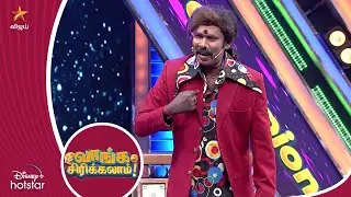 Ramar Fun 😍😂 | Vaanga Sirikalam | KPY Champions