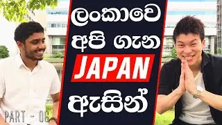 මම ජපන් ආපු හැටි-Episode 06 : How to face an interview in Japan as a Student