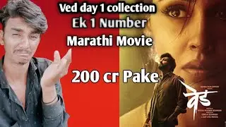 Ved Movie collection | ved Movie Day 1 box office collection | Ved | Collection | Ritesh Deshmukh