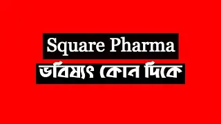 Stock Analysis of Square Pharma || Dhaka Stock Exchange || Chittagong Stock Exchange