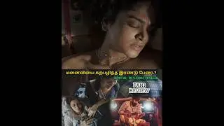 Pani Movie Review in Tamil | Joju George🔥 | New on #sonyliv #tamildubbed #latestmalayalammovie