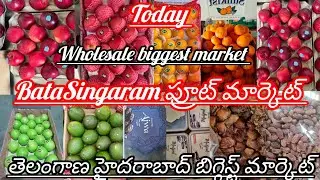 #తెలుగు రాష్ట్రాల్లో అతిపెద్ద మార్కెట్'🍇🍊🍓'బాటసింగారం ఫ్రూట్ మార్కెట్