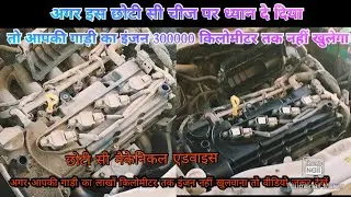 petrol car engine ki life badhane ka best tarika video