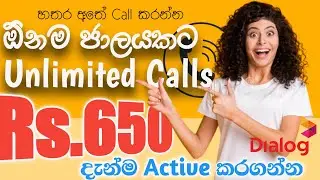 New Dialog New Call Blaster Unlimited package | ඕනෑම ජාලයකට අසීමිත ඇමතුම් දැන්ම active කර ගන්න