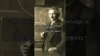 60 seconds of Albert Einstein quotes