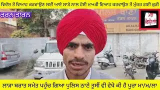 ਵਿਦੇਸ਼ ਤੋਂ ਵਿਆਹ ਕਰਵਾਉਣ ਲਈ ਆਏ ਲਾੜੇ ਨਾਲ ਹੋਈ ਮਾ+ੜੀ ਵਿਆਹ ਕਰਵਾਉਣ ਤੋਂ ਮੁੱਕਰ ਗਈ ਕੁੜੀ,
