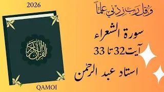 Surah As Shuraa Ayat 32 to 33
