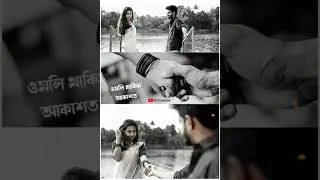 Tumar Haatote Haat Thoi || Rangdhali Song Part- II Whatsapp Status || BD Creation
