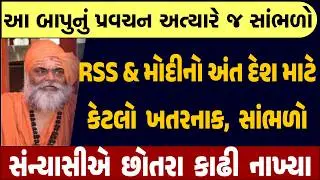 એક સિંહ જેવા સંન્યાસીનું રુવાડા ઉભા કરી દે તેવું પ્રવચન| Swaminarayan Mandir| Vadtaldham| Sanatan